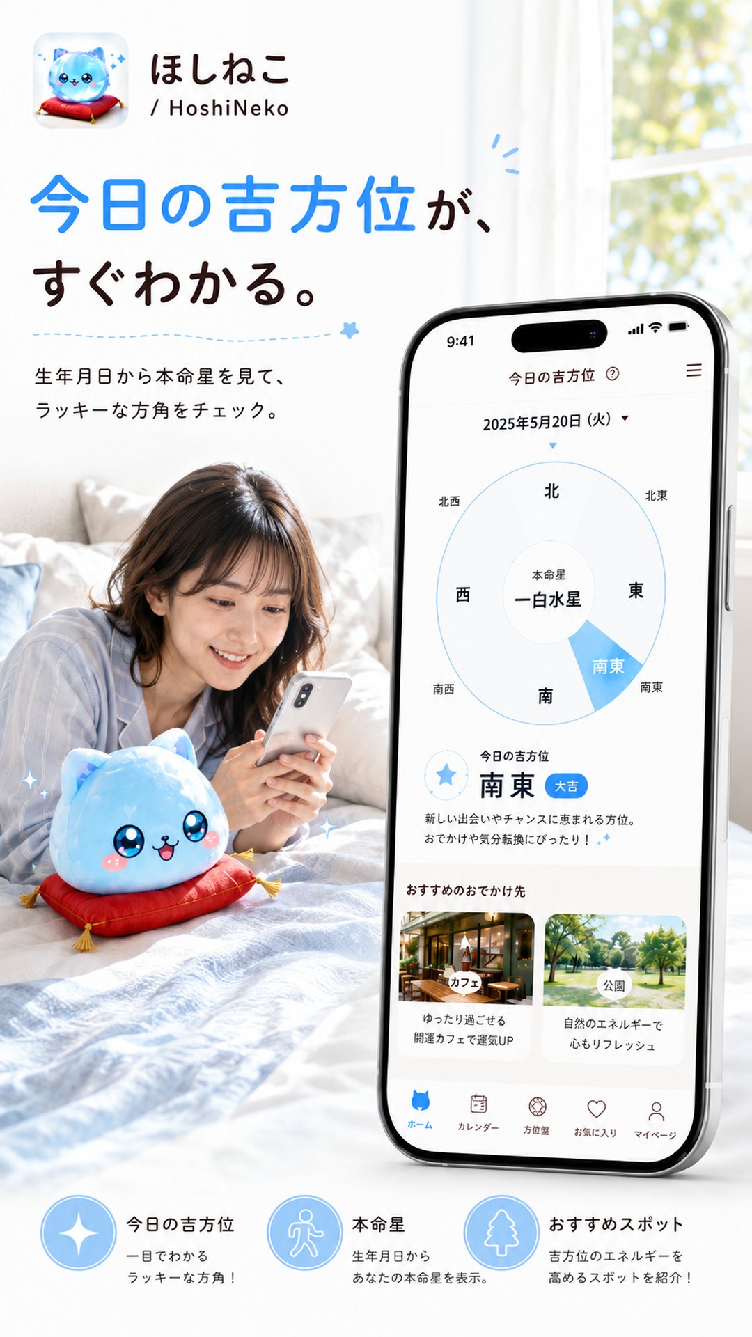 ほしねこの画面 2