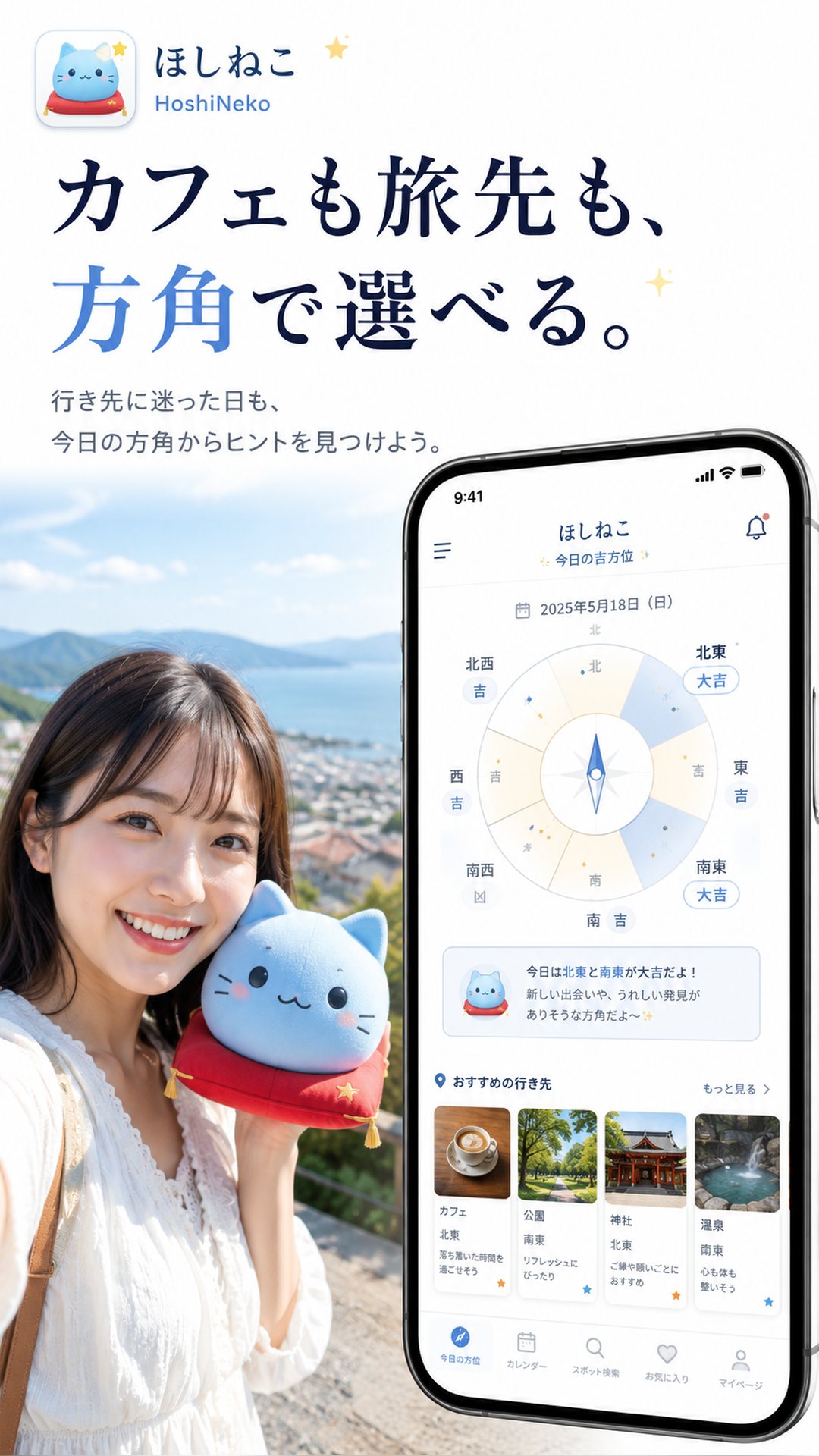 ほしねこの画面 3