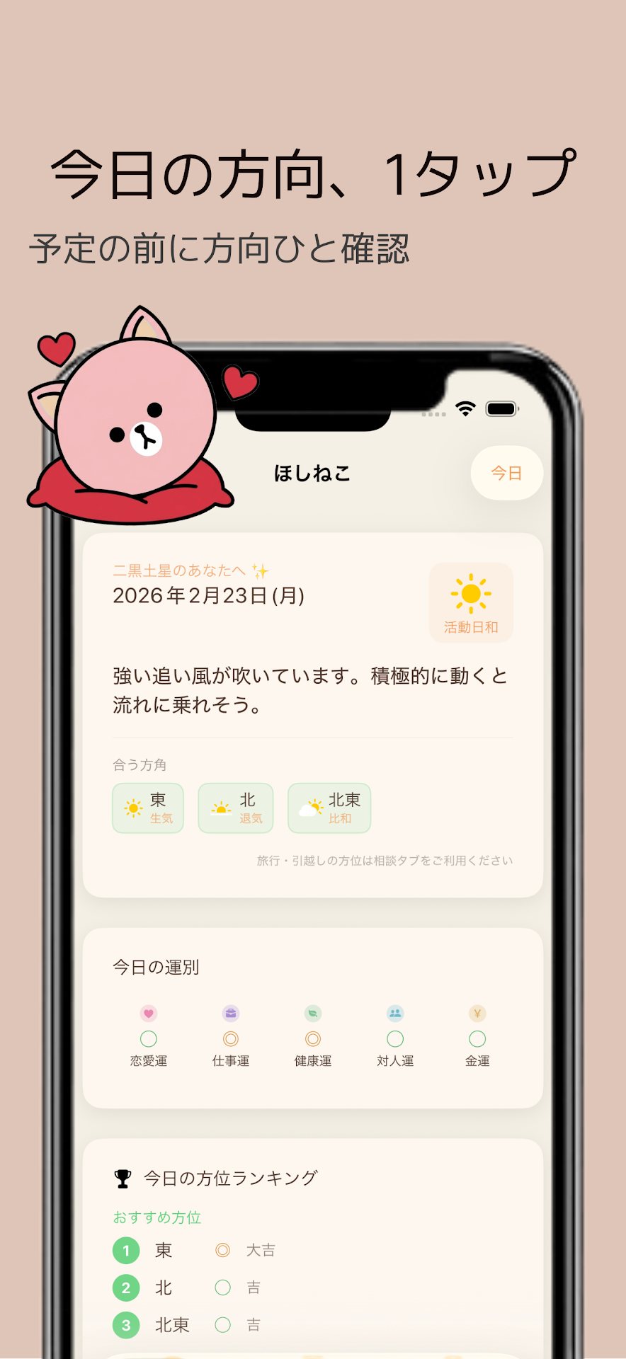 ほしねこの画面 5