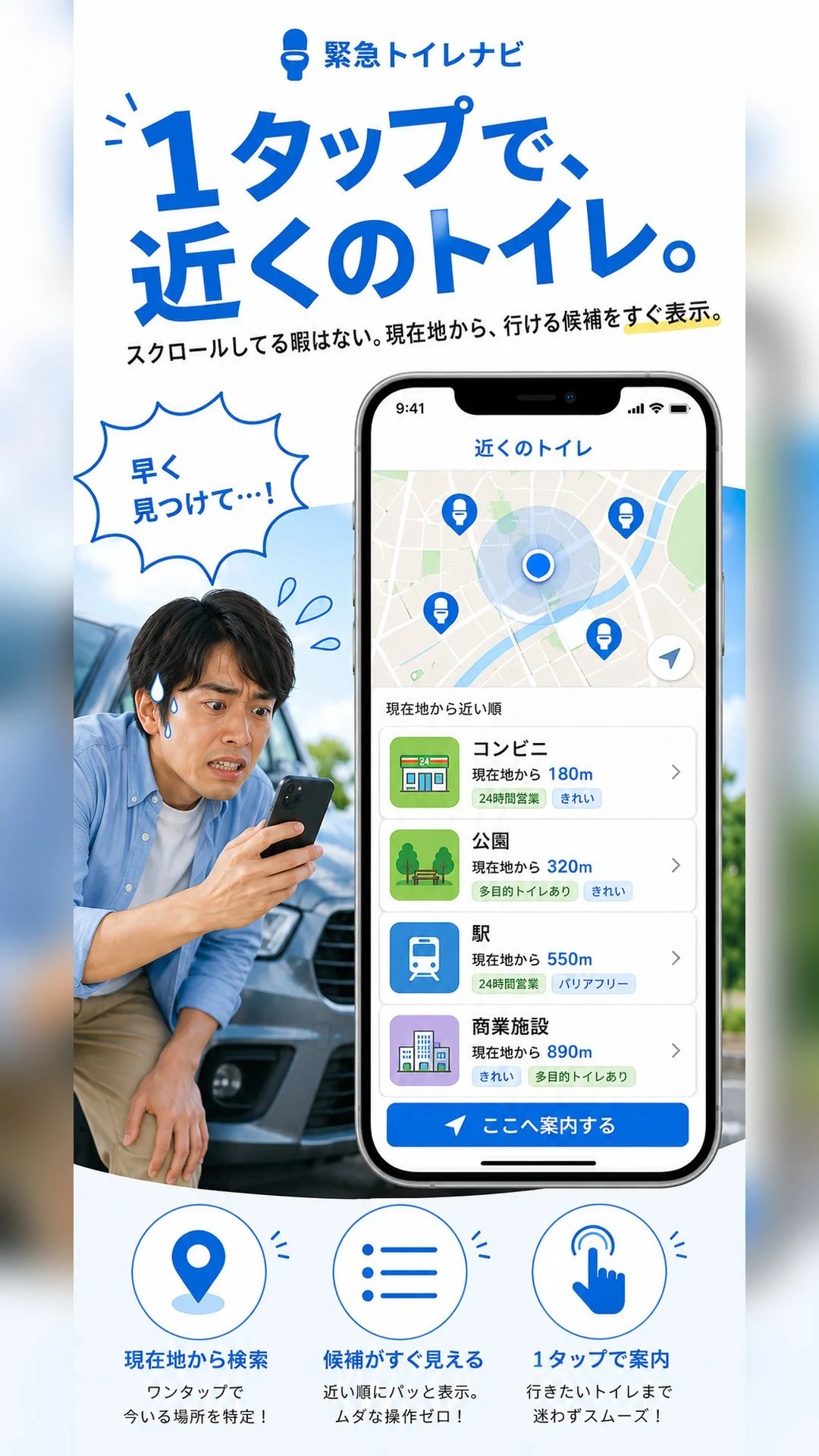 緊急トイレナビの画面 2