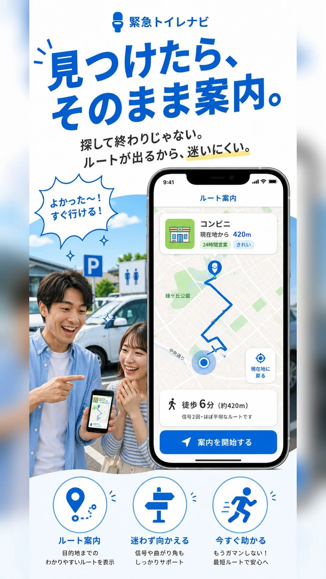 緊急トイレナビの画面 3