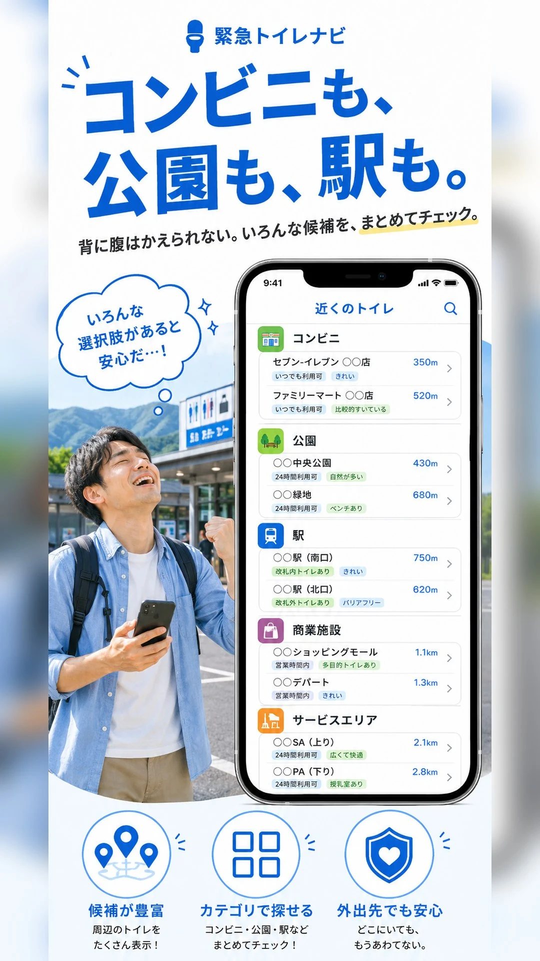 緊急トイレナビの画面 4