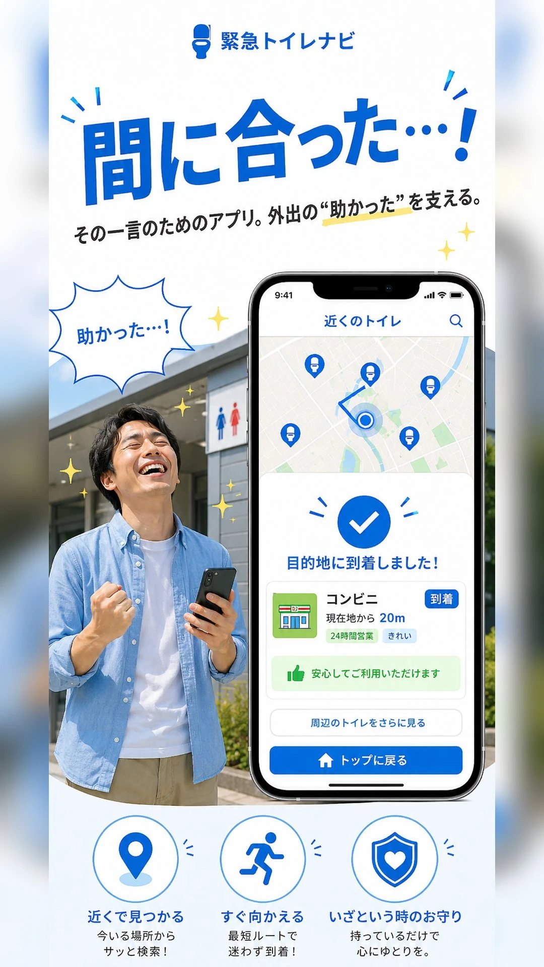 緊急トイレナビの画面 5
