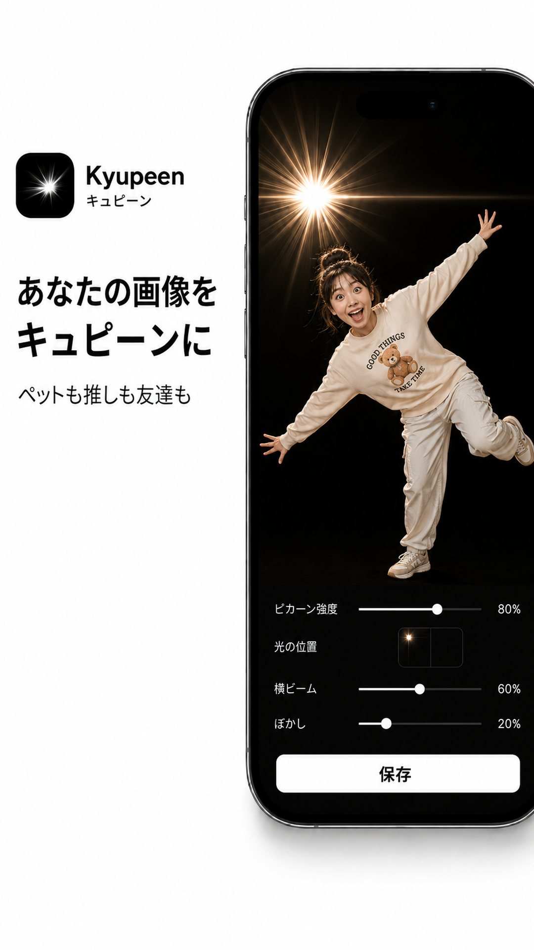 キュピーンの画面 2