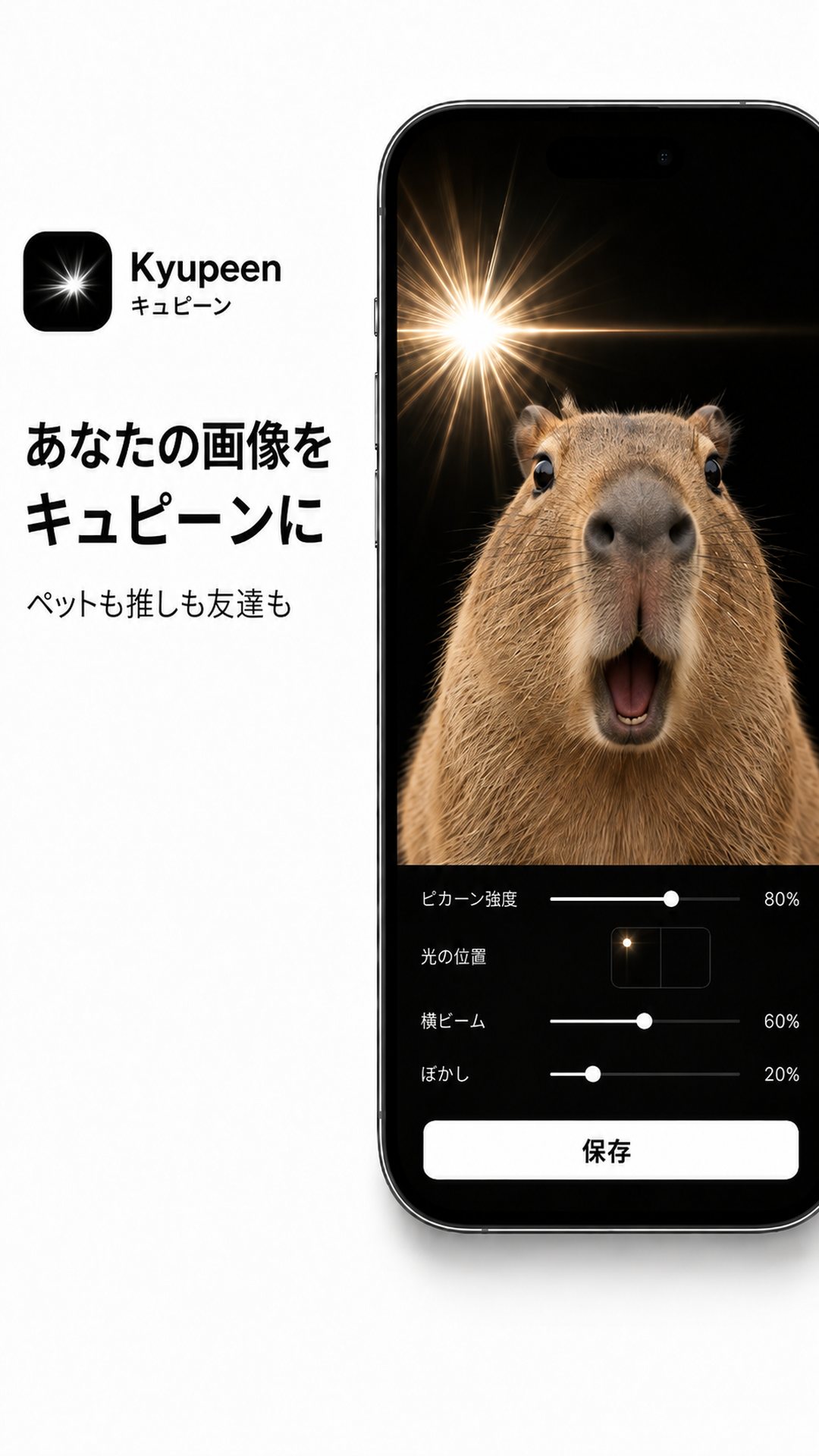 キュピーンの画面 3