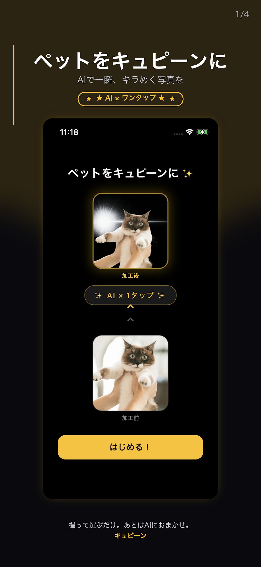 キュピーンの画面 4