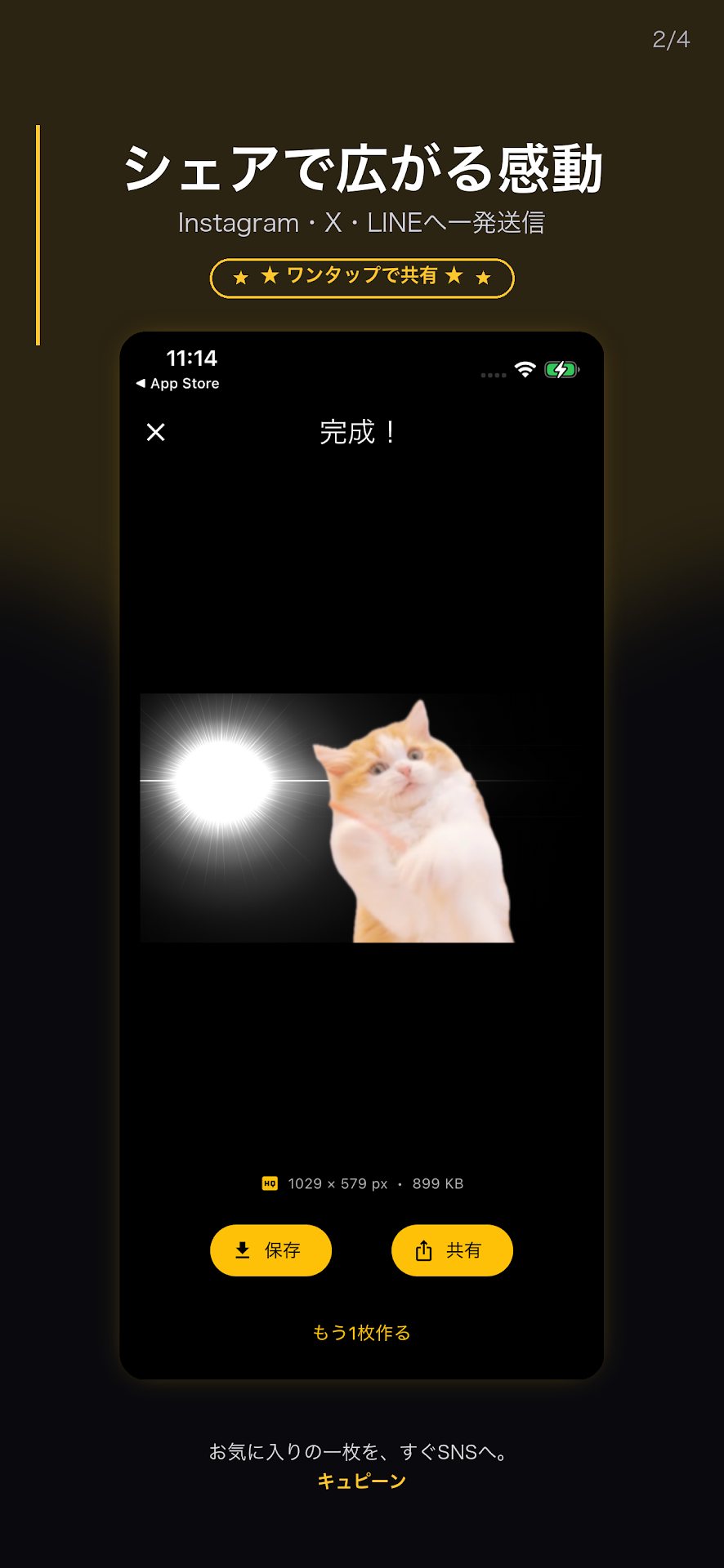 キュピーンの画面 5