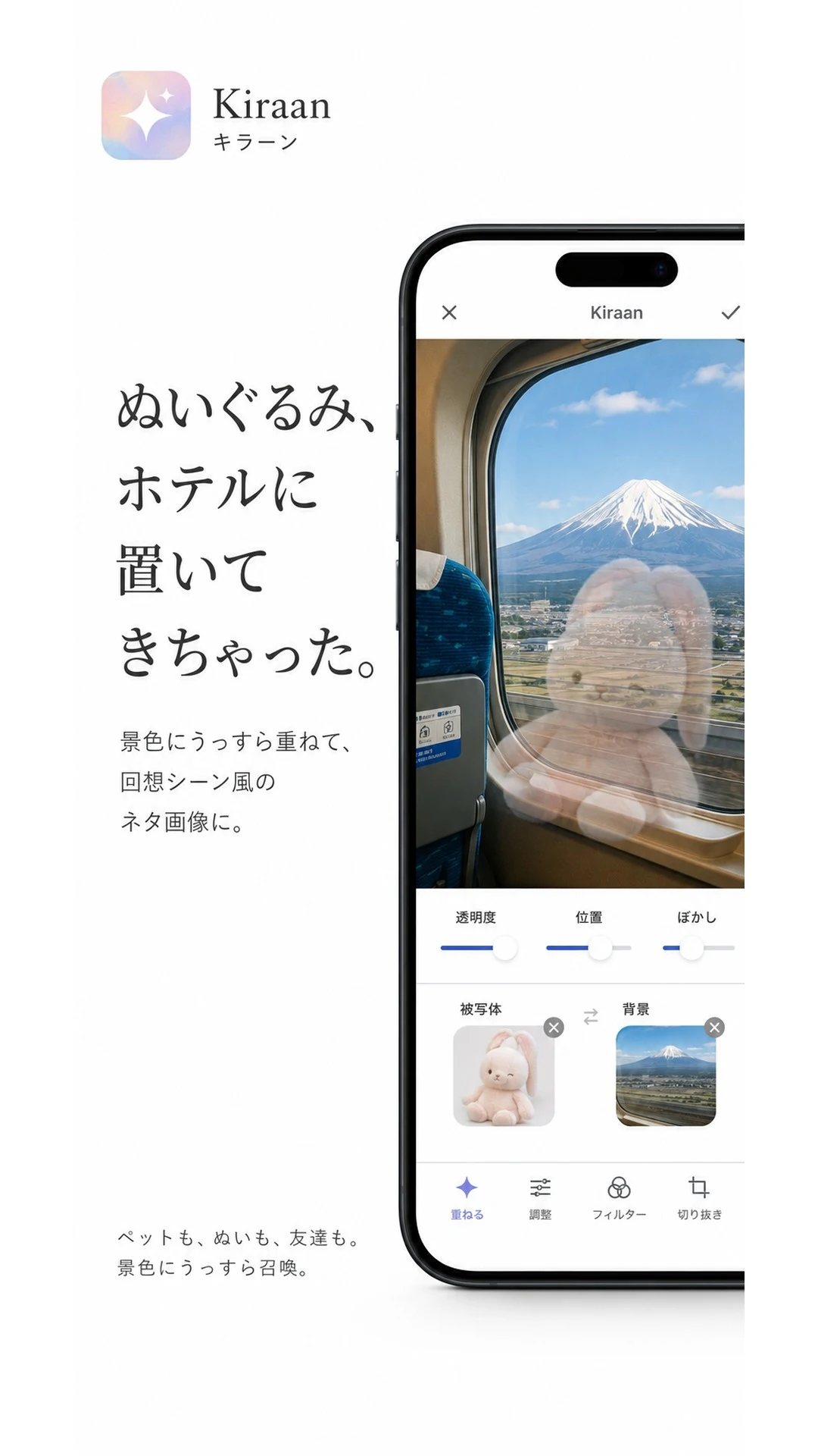 キラーンのアプリ画面
