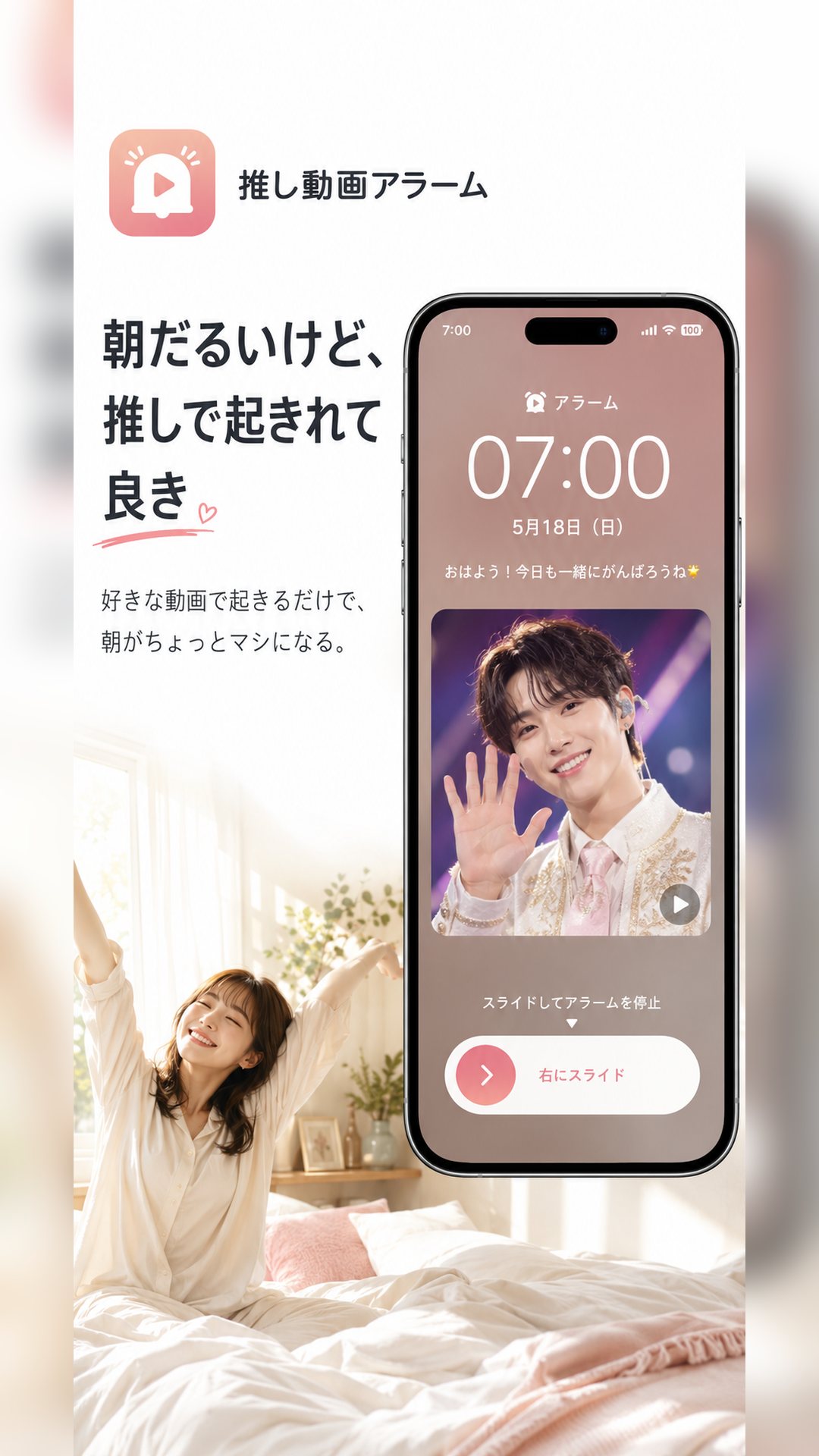 推し動画アラームのアプリ画面