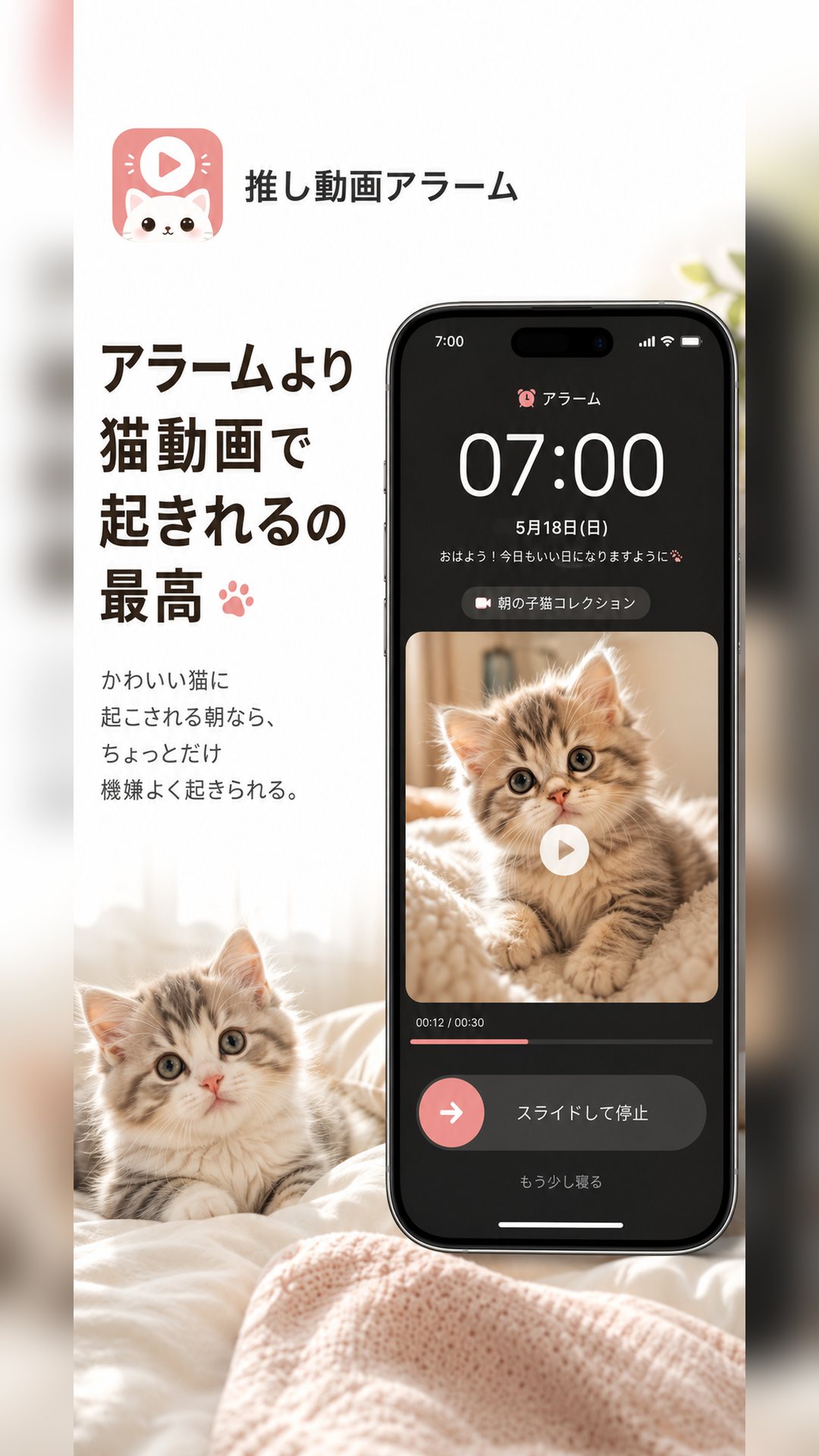 推し動画アラームの画面 2