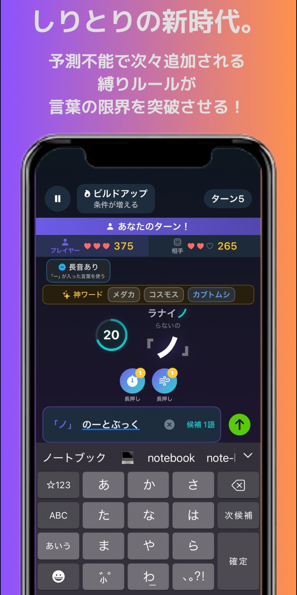 しりとりカオスのアプリ画面