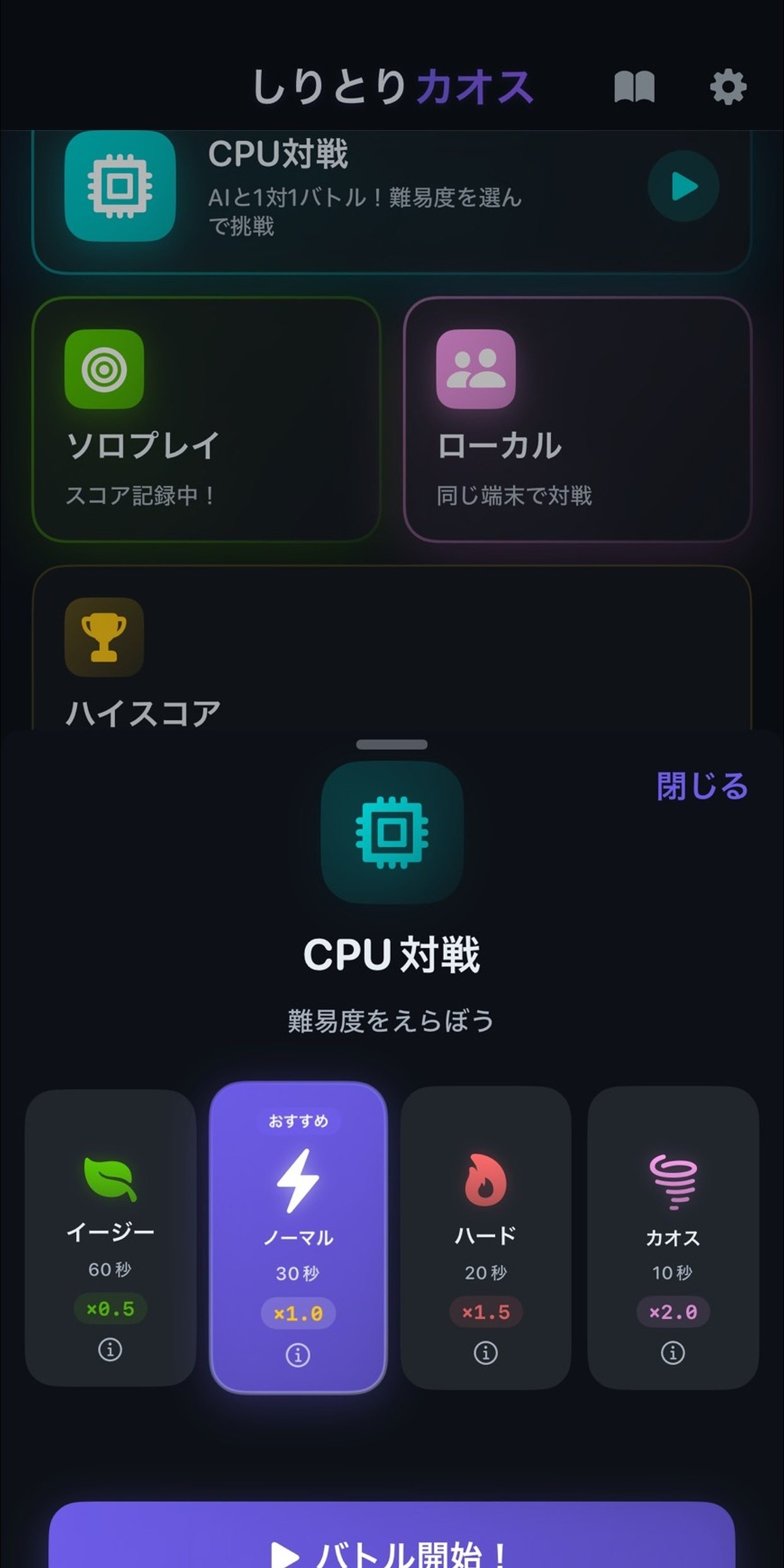 しりとりカオスの画面 2