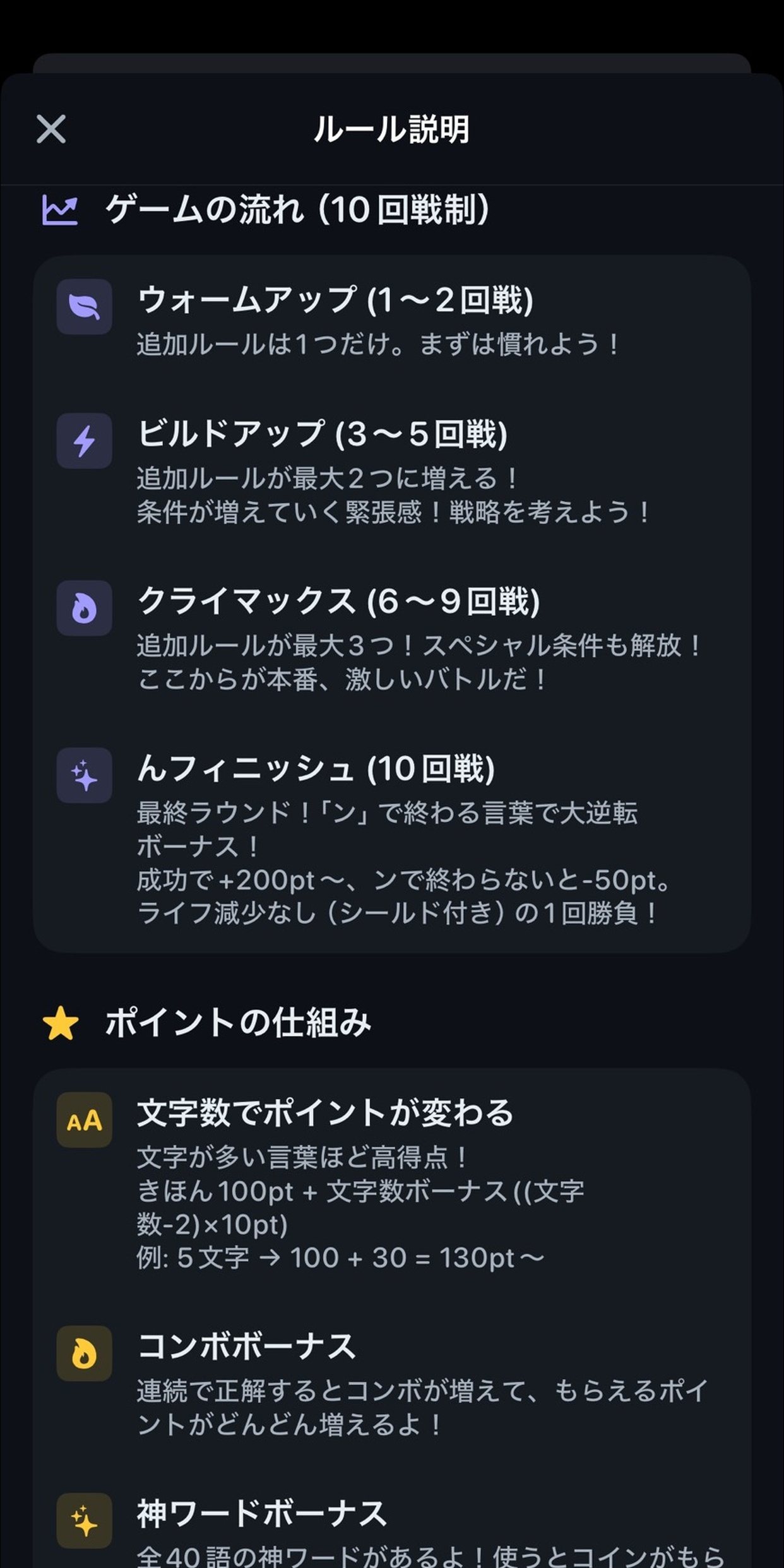 しりとりカオスの画面 4