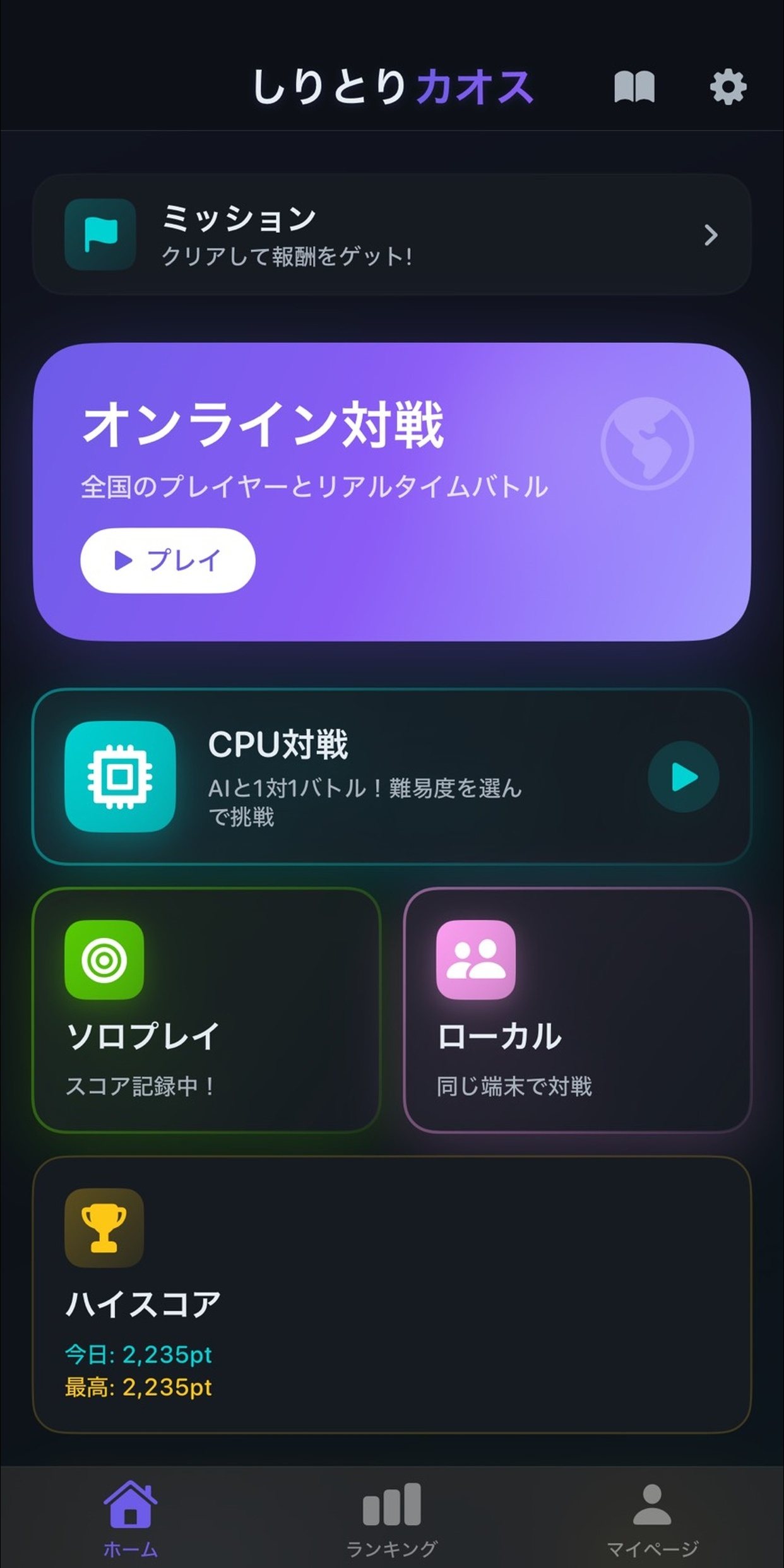 しりとりカオスの画面 5